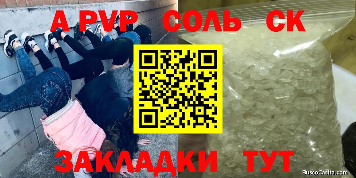 Альфа ПВП Соль Людиново