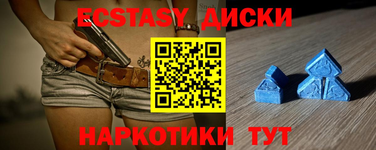 Экстази 280мг Людиново