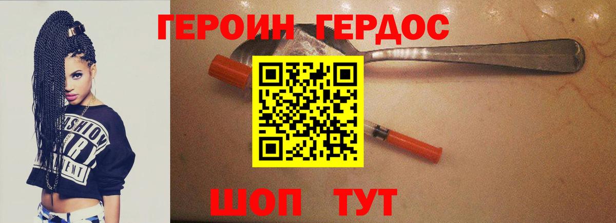 Героин хмурый Людиново