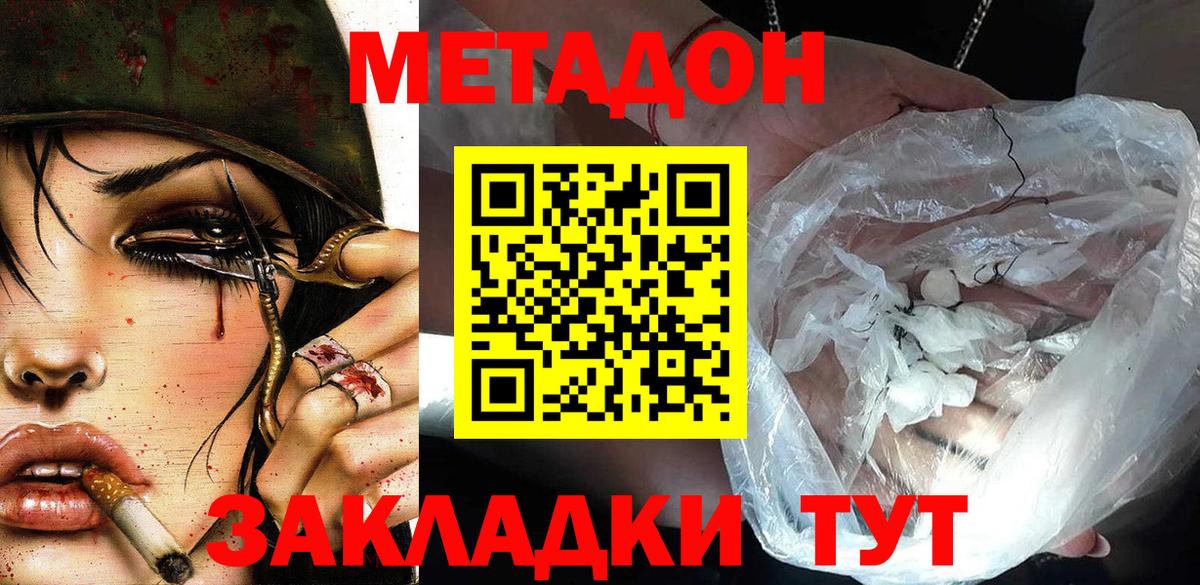 Метадон кристалл Людиново